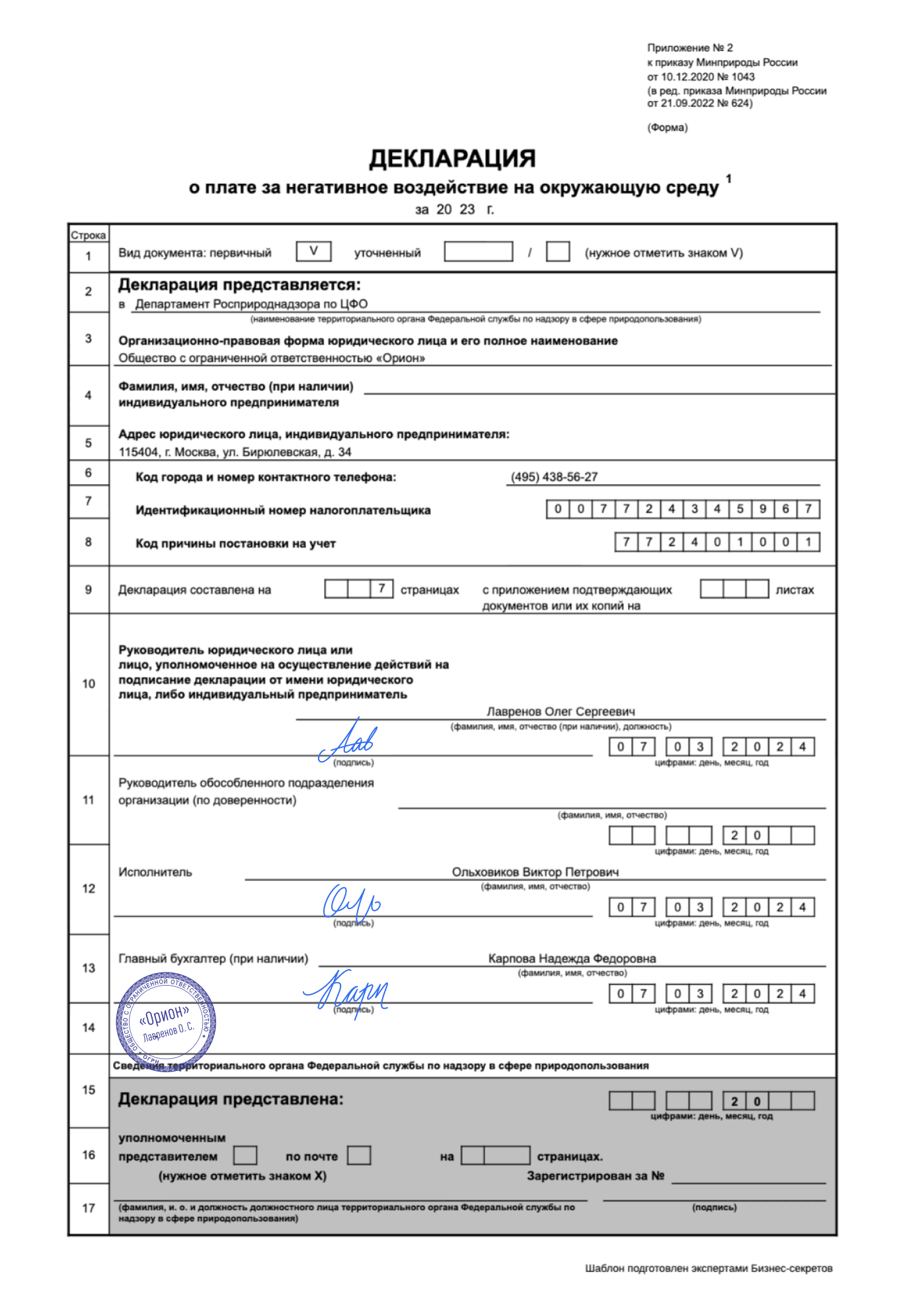 Декларация о плате за негативное воздействие на окружающую среду — образец