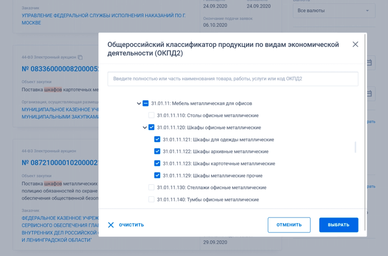 Как выбрать код ОКПД2