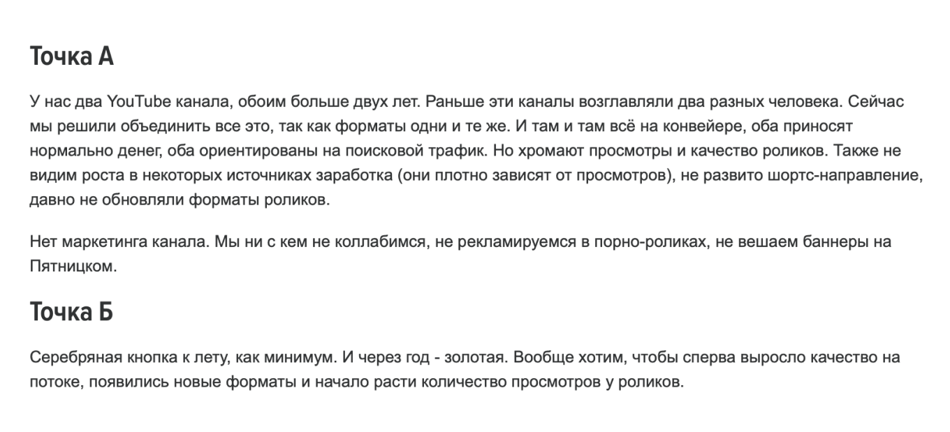 Описание YouTube-каналов компании и желаемых результатов
