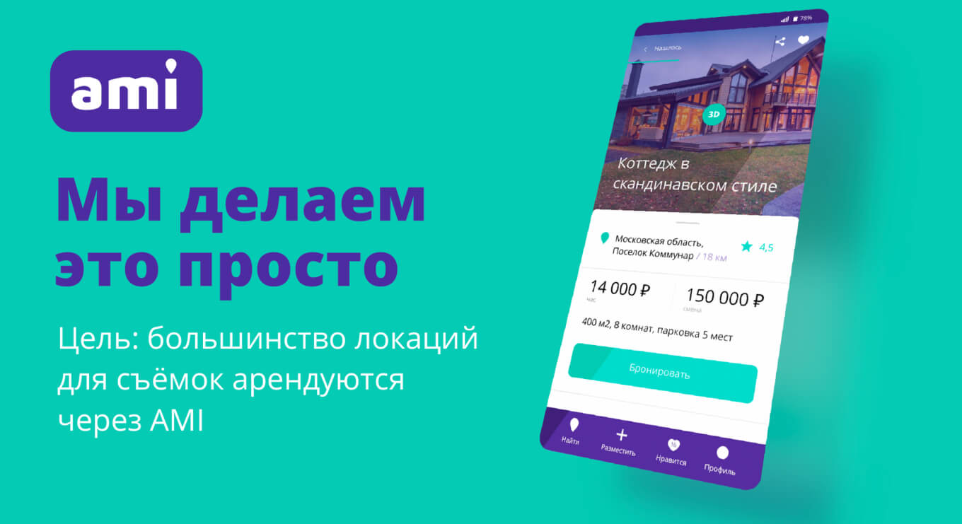презентация приложения для инвесторов