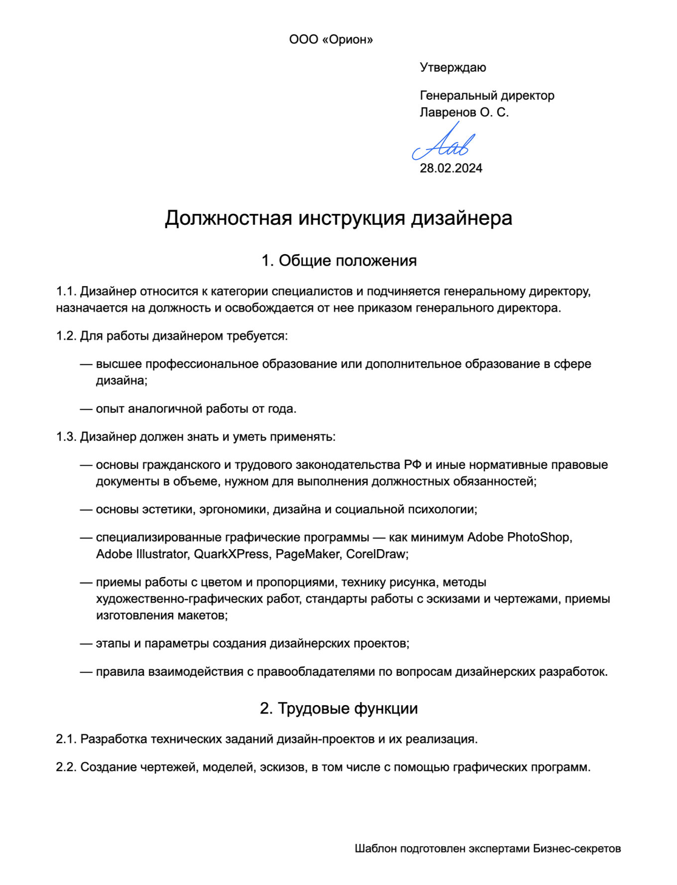 Узнайте, как правильно составить должностную инструкцию веб...