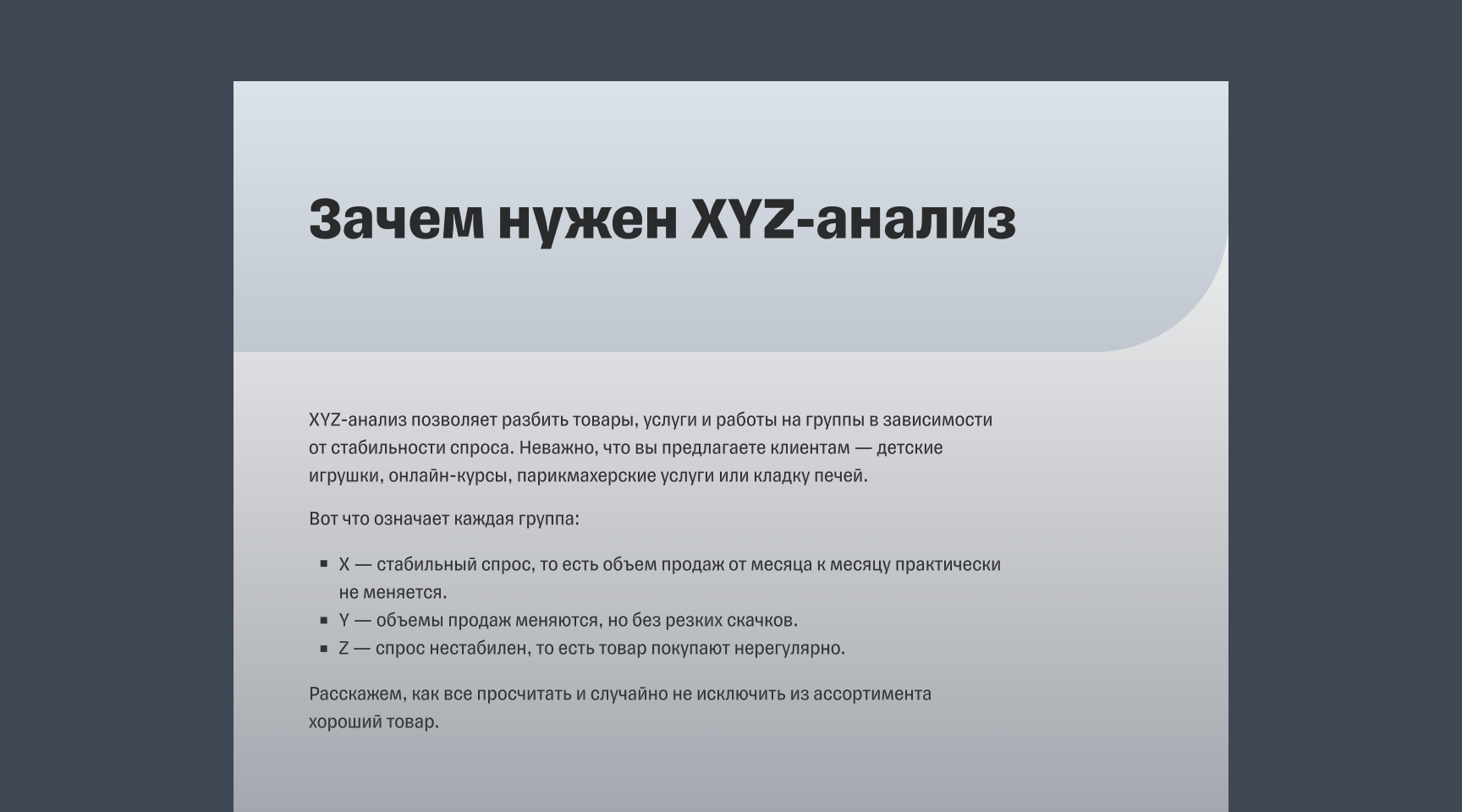 Гайд «Как делать XYZ-анализ»
