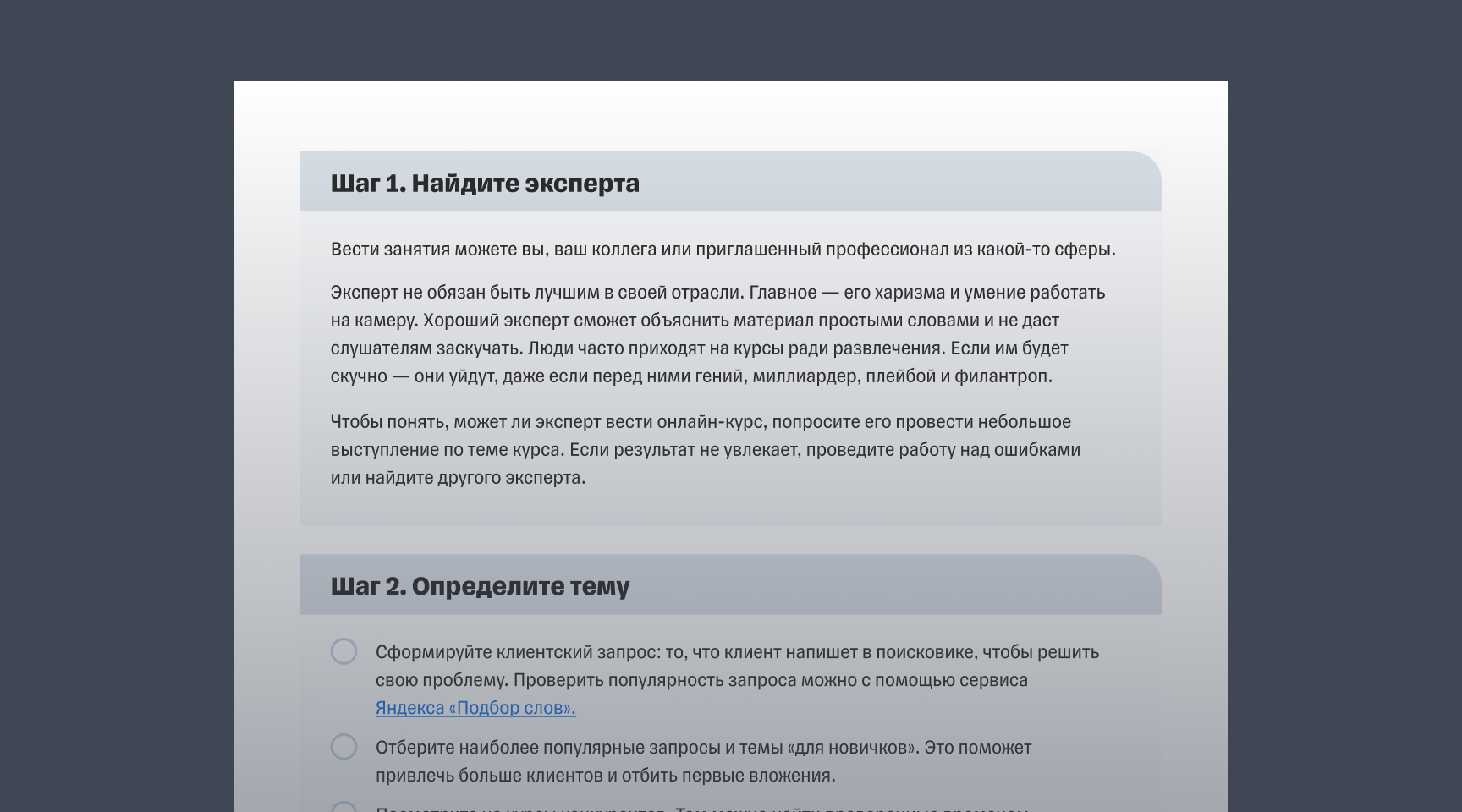 Чек-лист «Как открыть онлайн-школу»