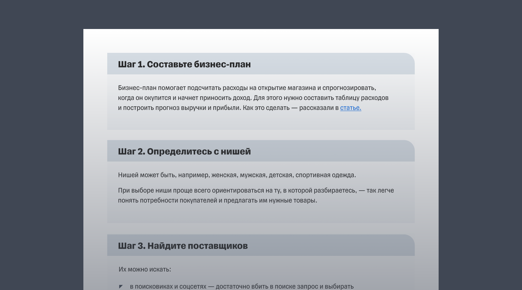 Чек-лист «Как открыть магазин одежды»