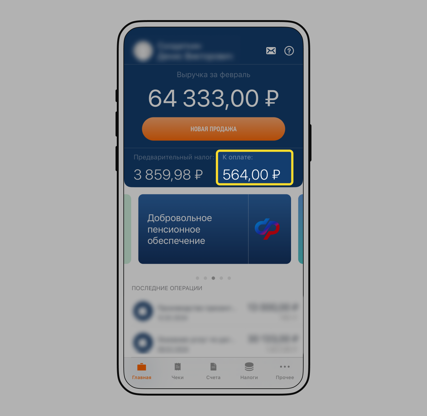 Как платить налог на НПД