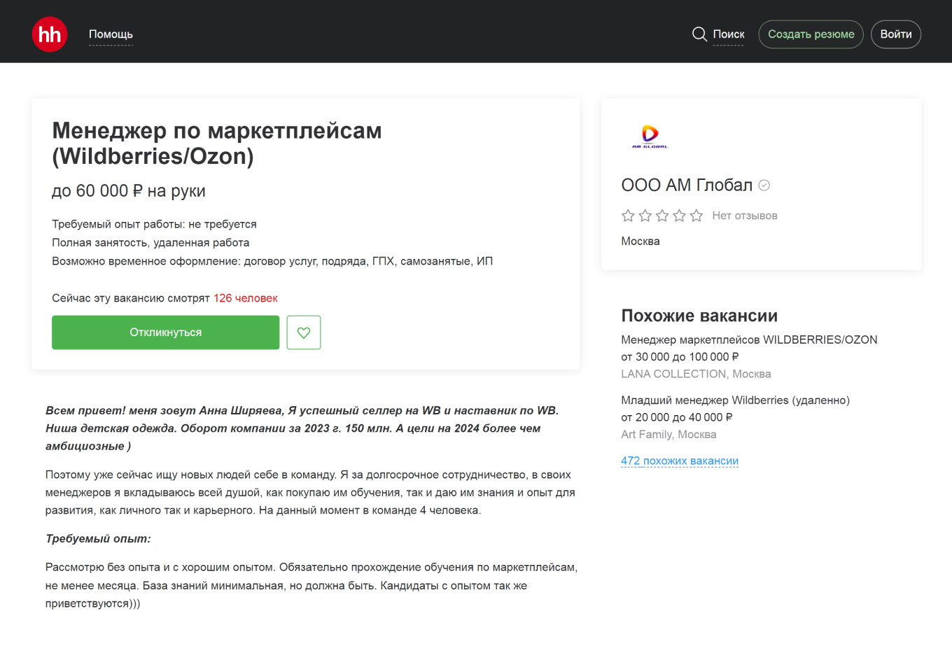 Как добавить вакансию