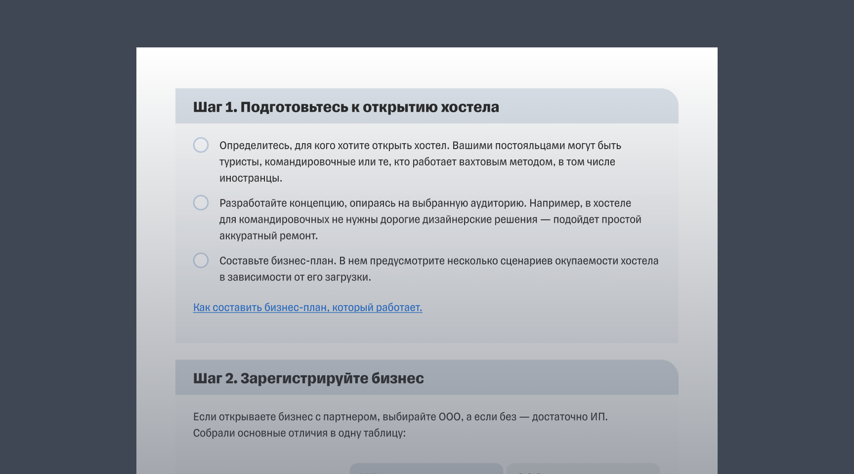 Чек-лист «Как открыть хостел»