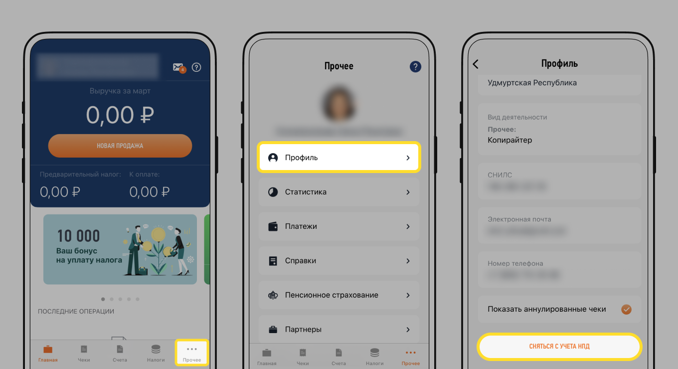 Как сняться с учета как самозанятый