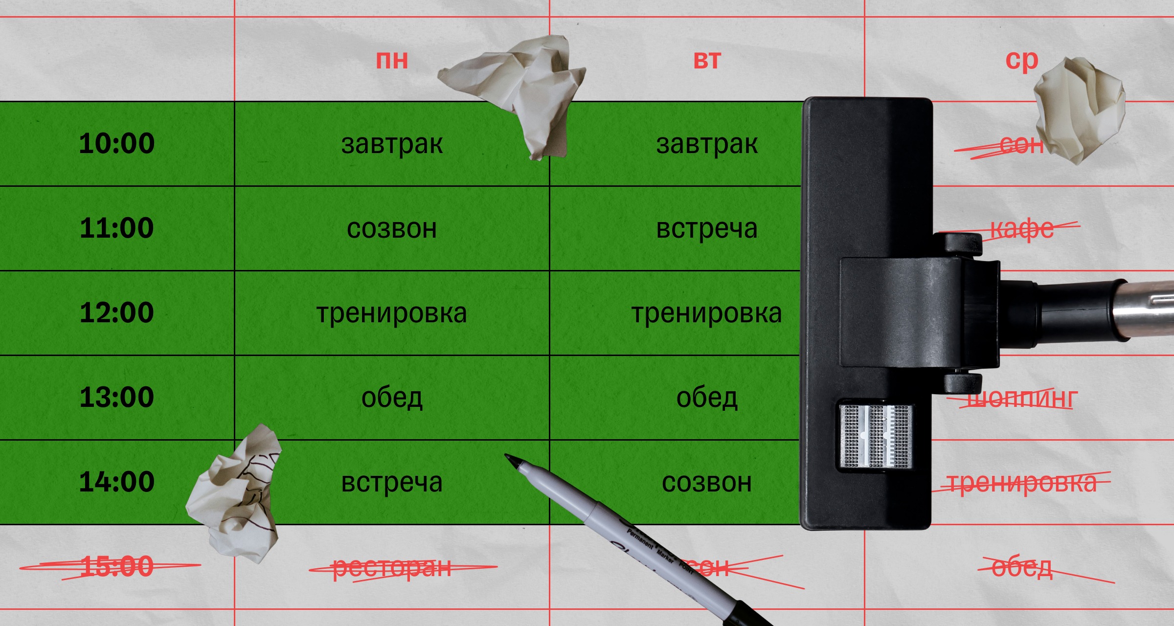 Распорядок дня: как предпринимателю организовать свое время