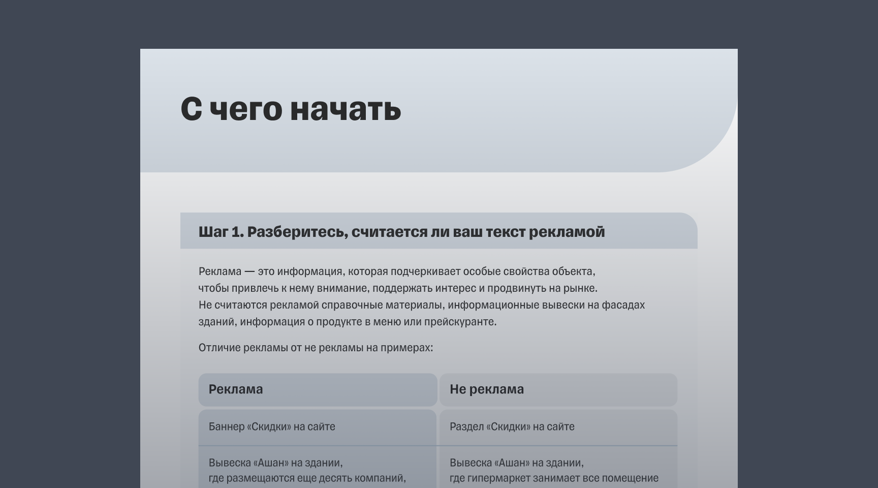 Гайд «Как избежать штрафа за рекламу»