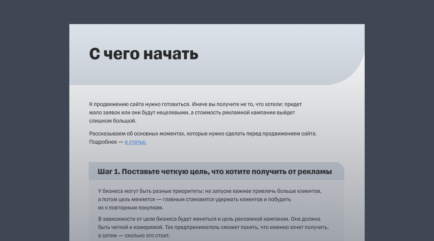 Чек-лист «Как малому бизнесу продвинуть сайт»