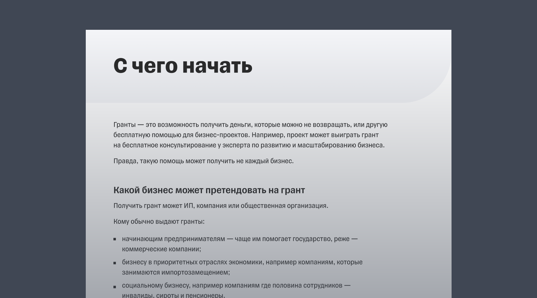 Гайд «Как получить грант на развитие проекта»