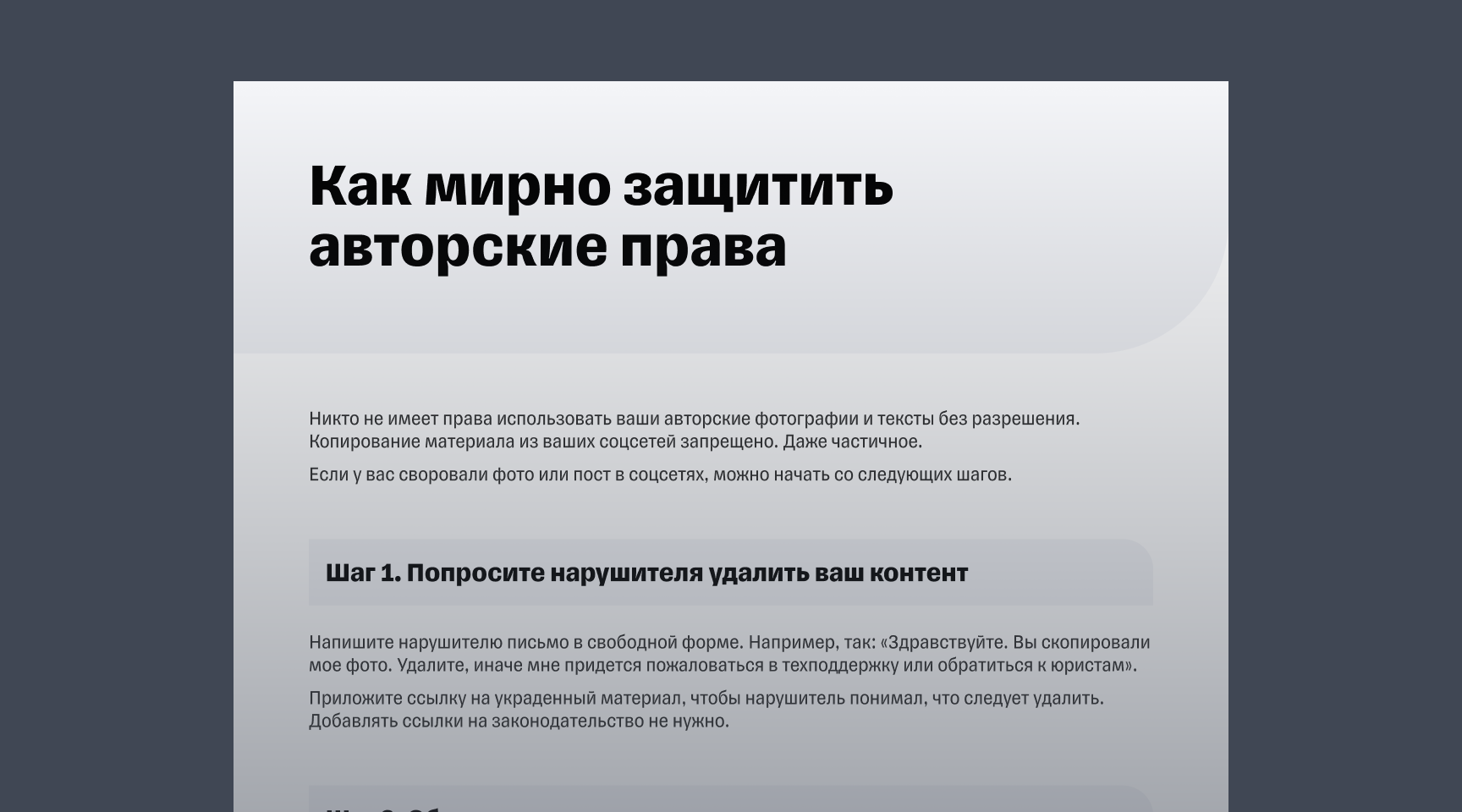 Чек-лист «Как защитить авторские права»