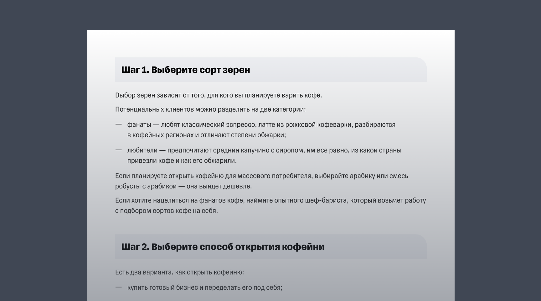 Чек-лист «Как открыть кофейню»
