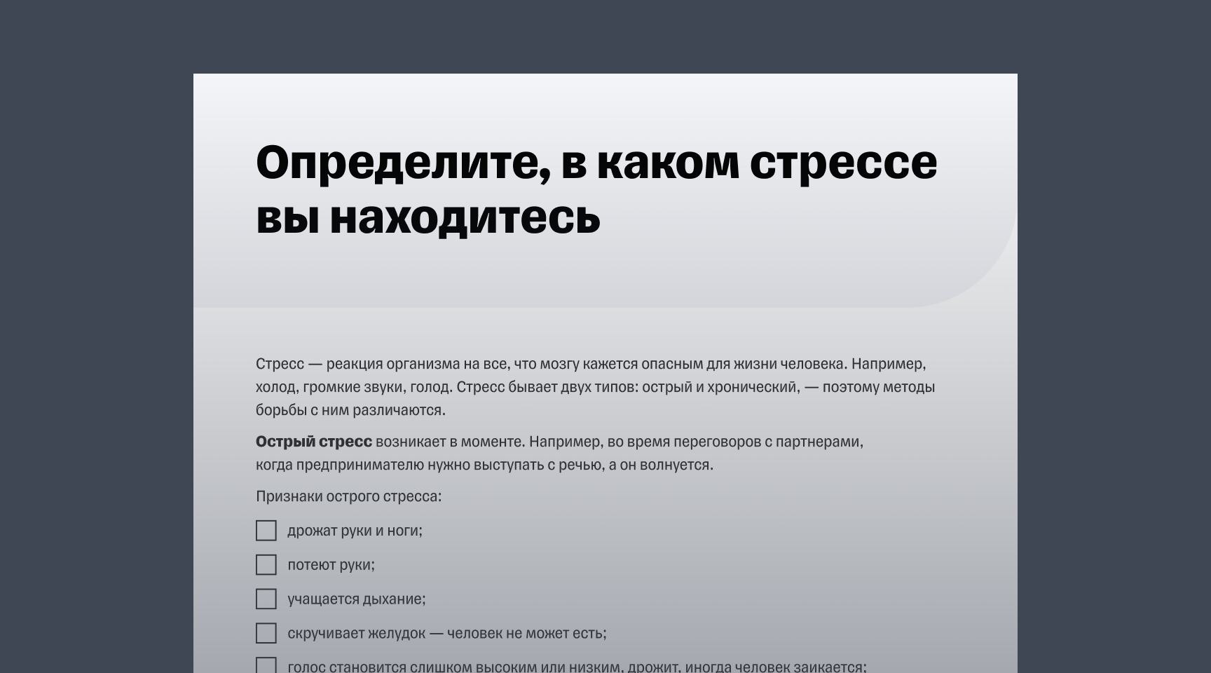 Гайд «Как предпринимателю справиться со стрессом»