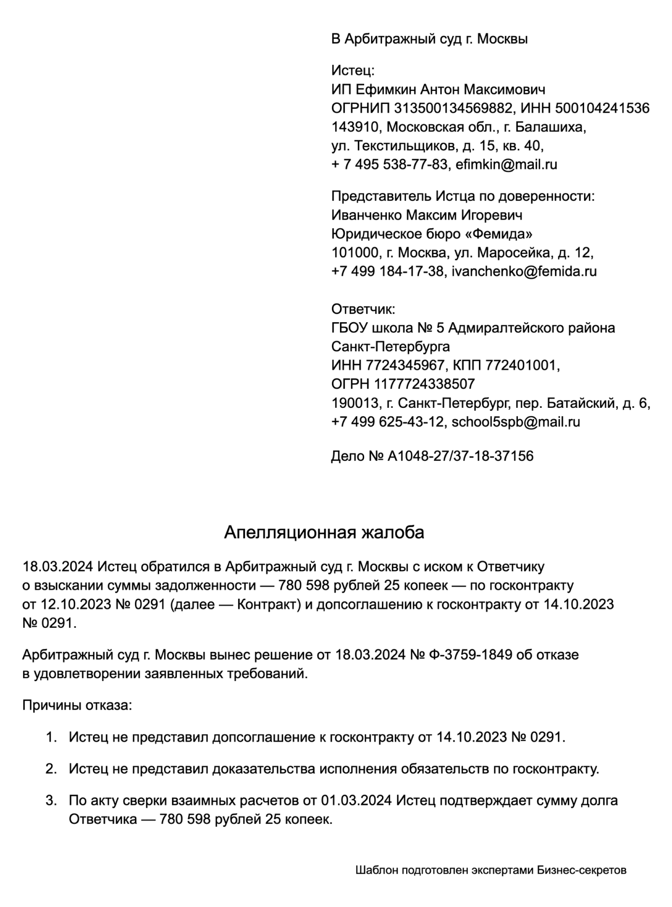 Апелляционная жалоба — образец