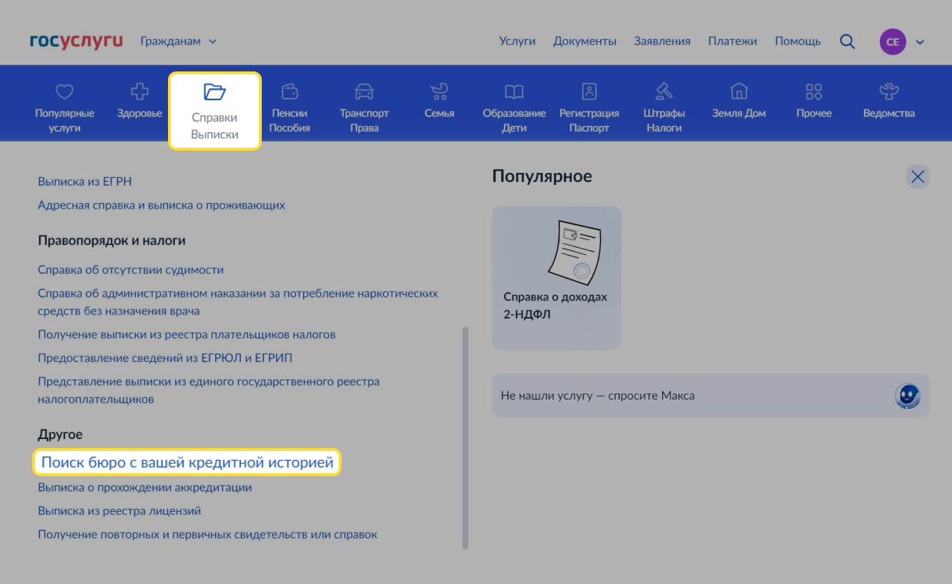 поиск кредитной истории