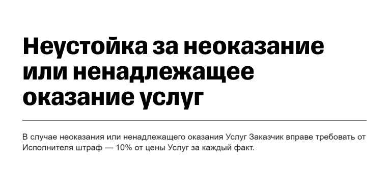 Пример неустойки