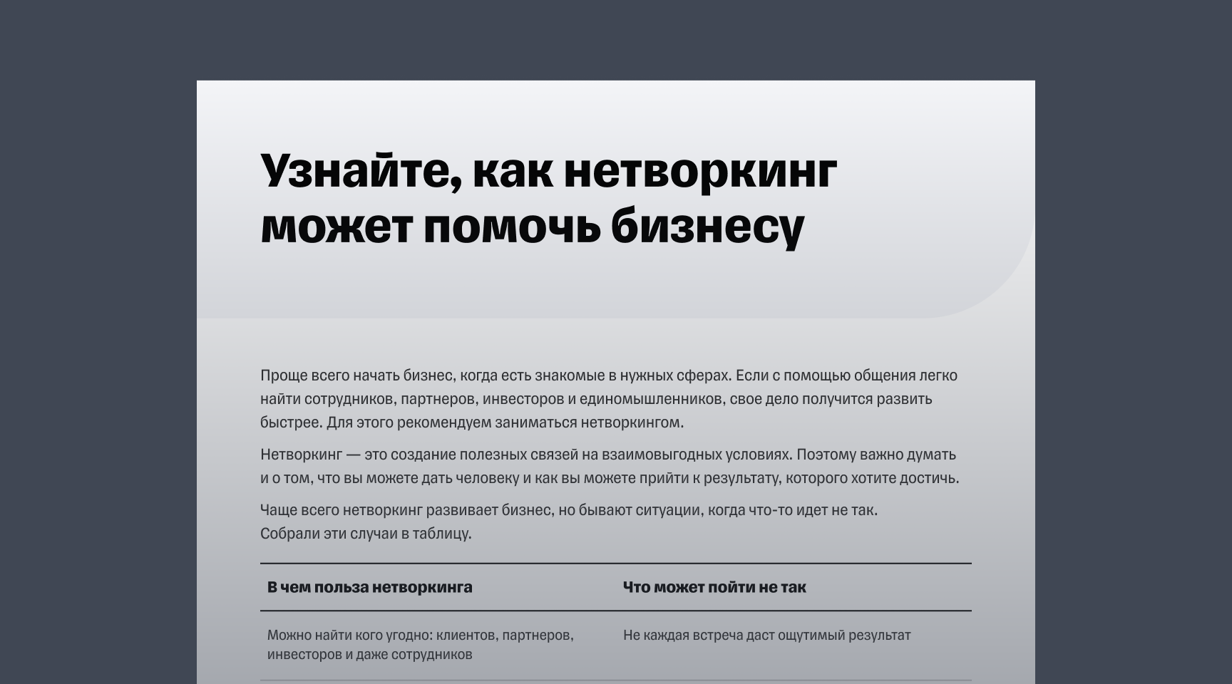 Гайд «Как развить бизнес с помощью нетворкинга»