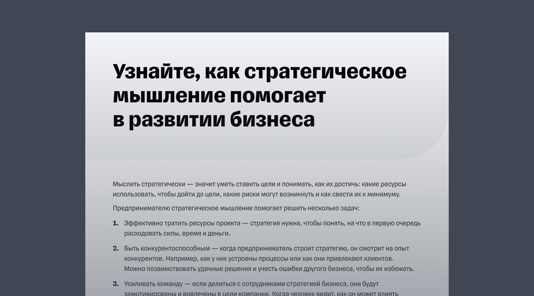 Гайд «Как предпринимателю развить стратегическое мышление»