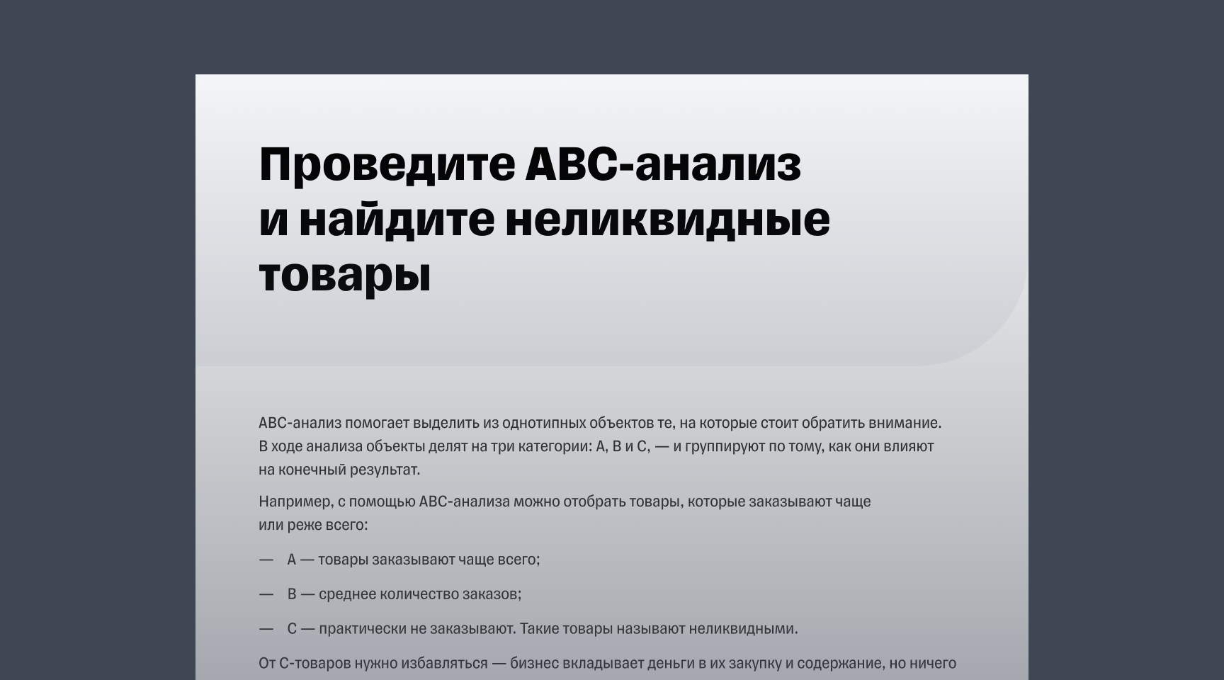 Гайд «Как найти  неликвидные товары и не переплачивать за них»