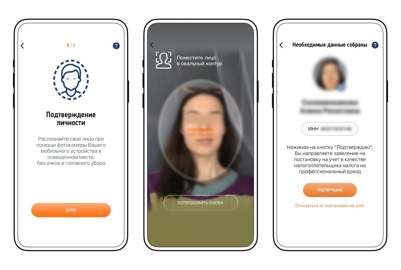 Подтверждение личности