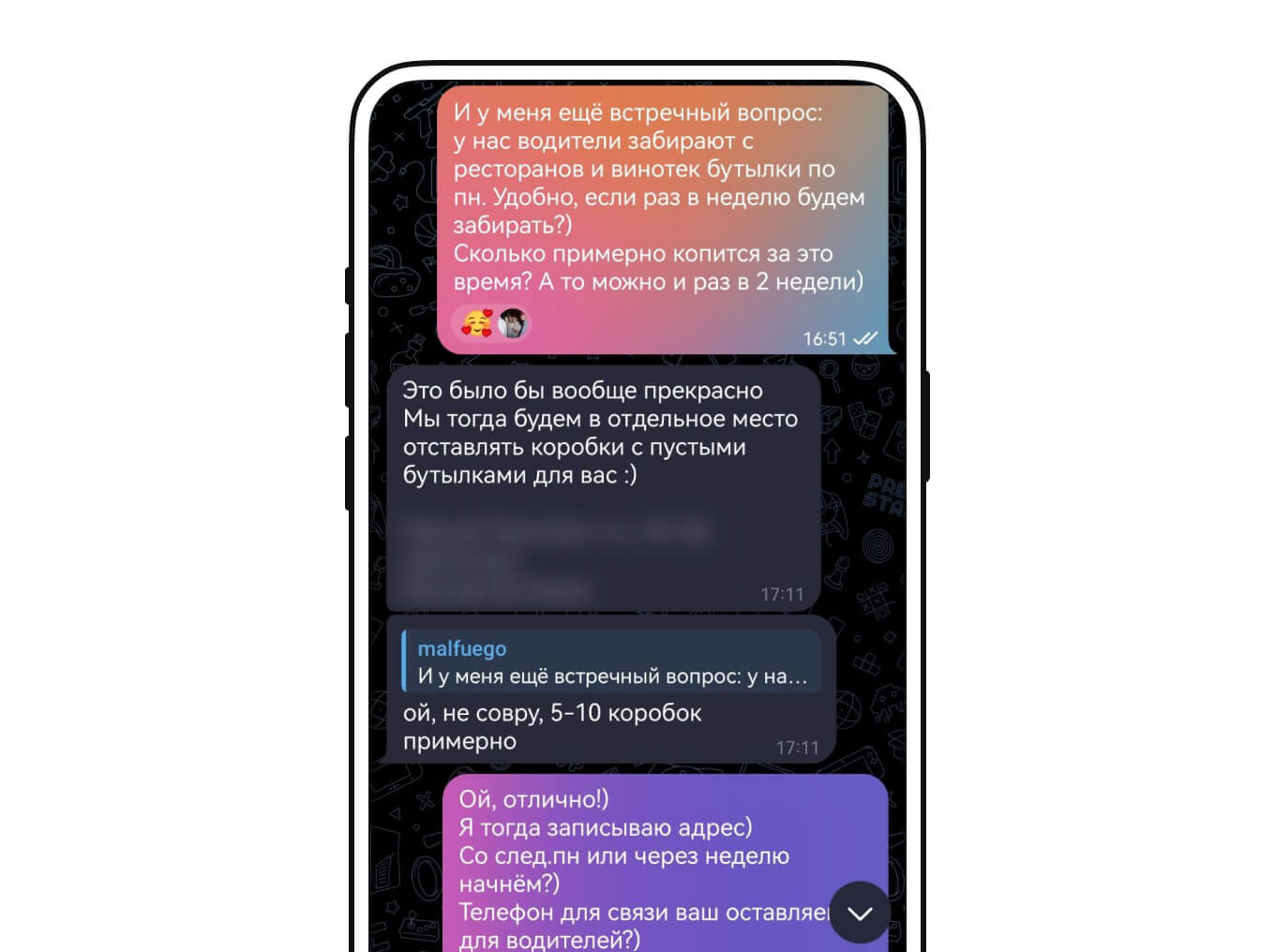 Скрин переписки с винным баром