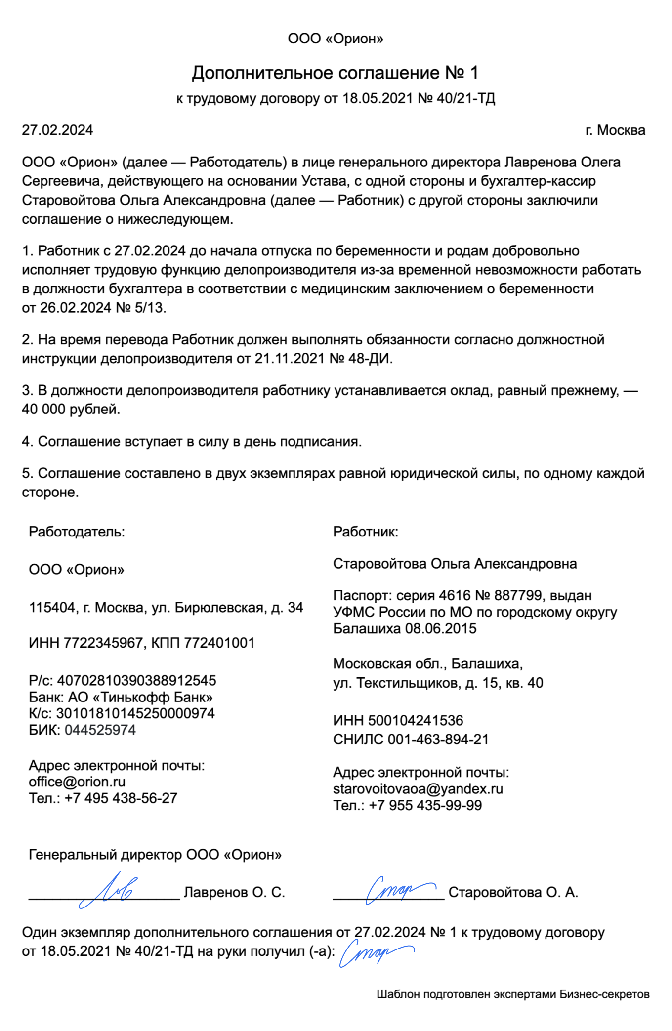 Дополнительное соглашение о переводе на легкую работу — образец