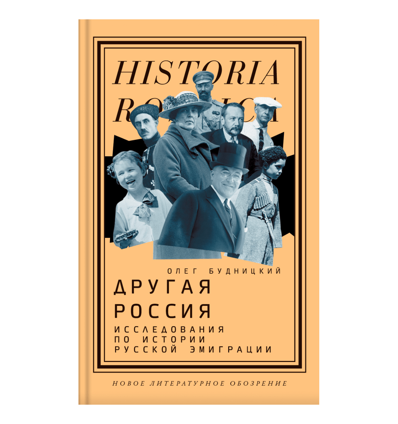 «Другая Россия» — Олег Будницкий