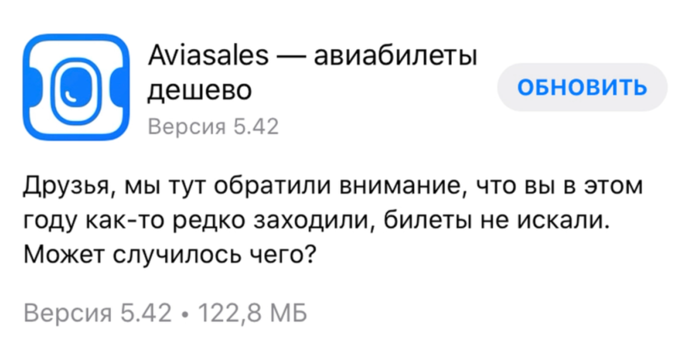 Обновление приложения Aviasales