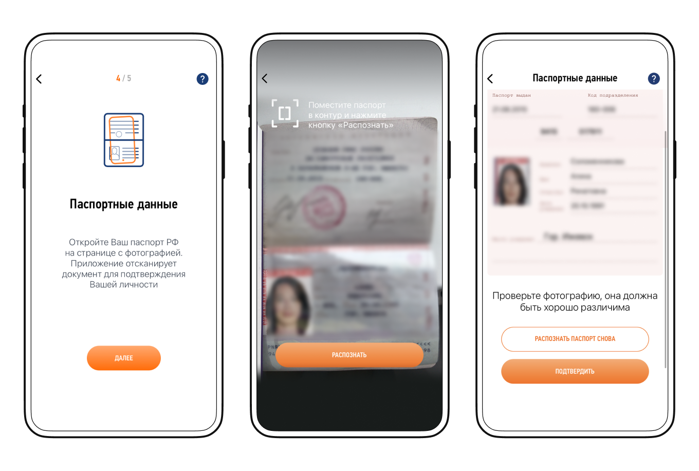 Подтверждение паспортных данных