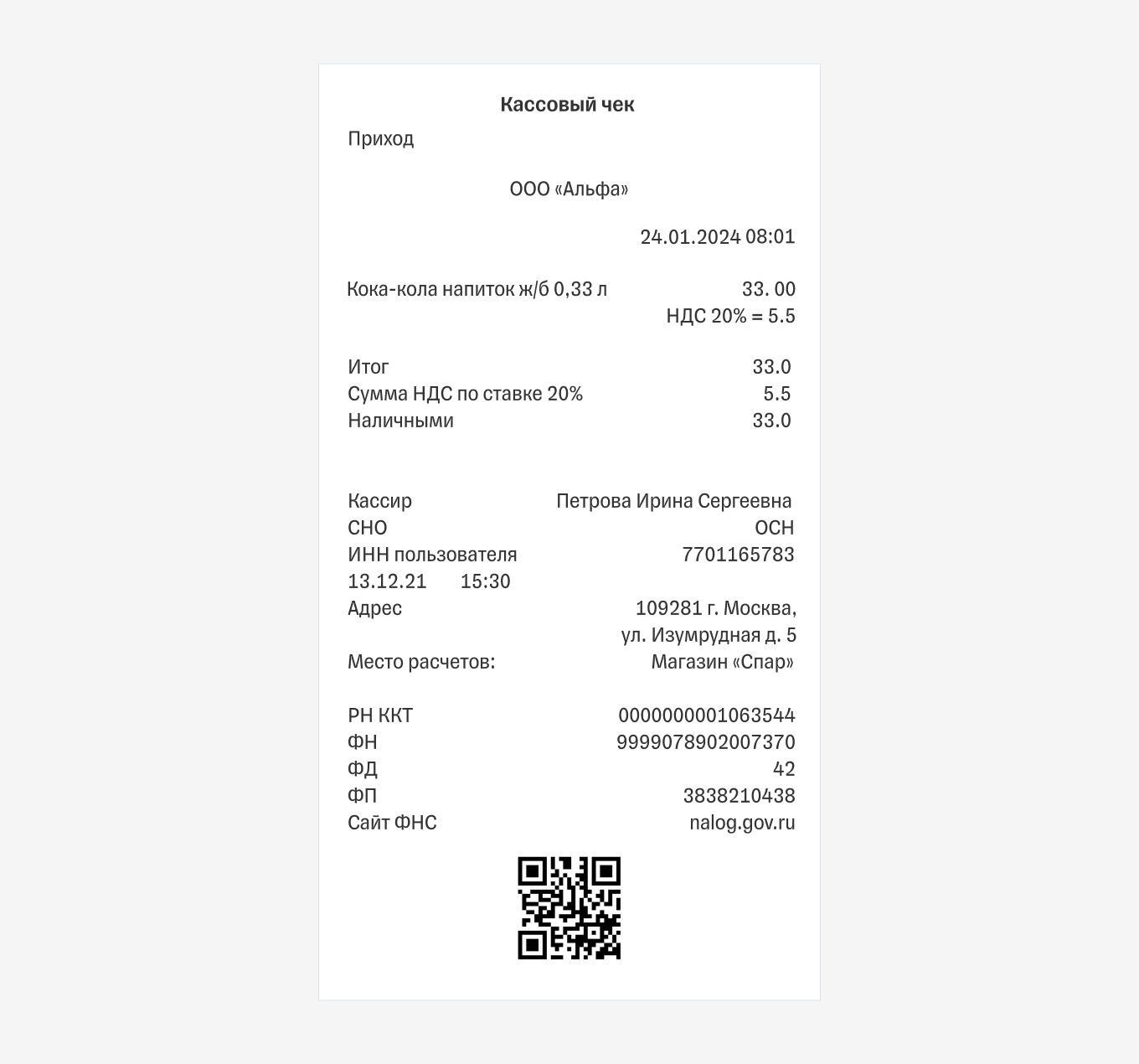 Как сделать кассовый чек прихода