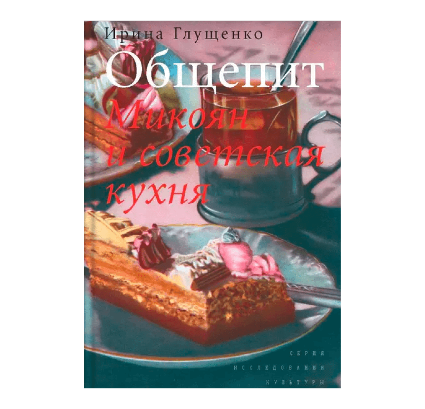 «Общепит» — Ирина Глущенко