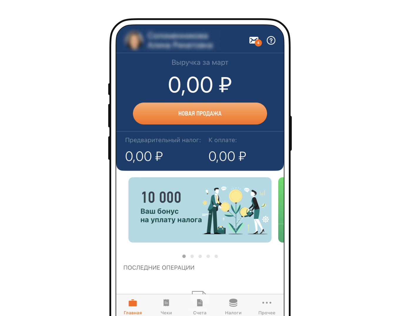 «Мой налог»: личный кабинет