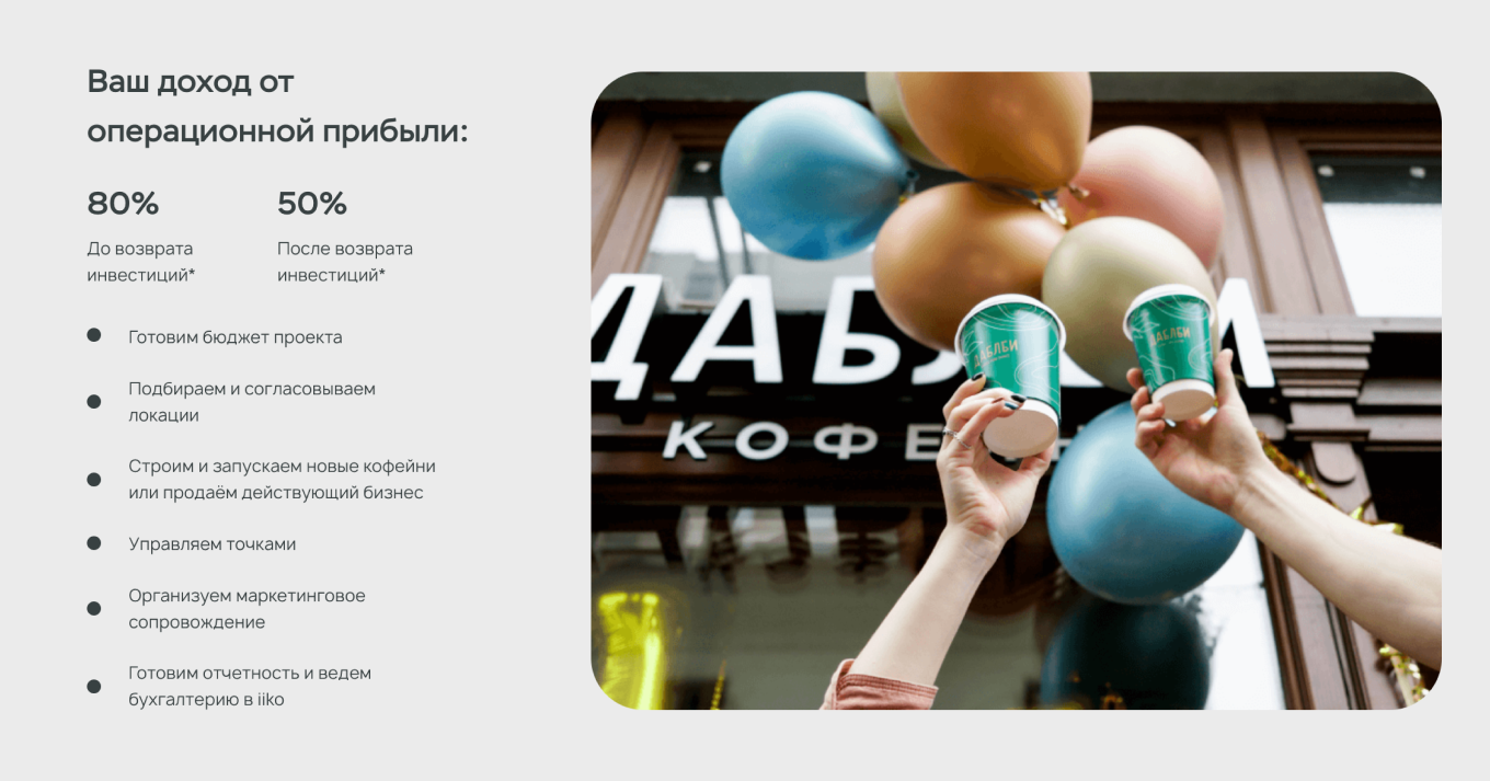 ДаблБи: поддержка франчайзи