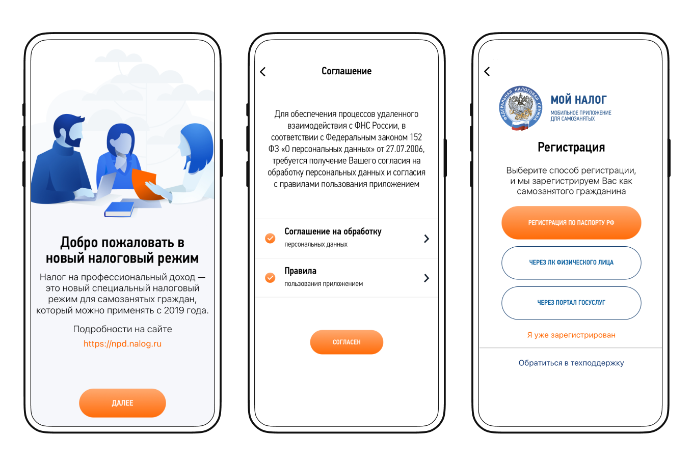 «Мой налог»: регистрация