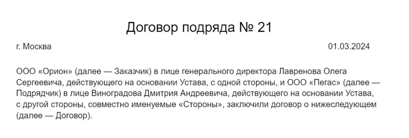 Как составить договор подряда