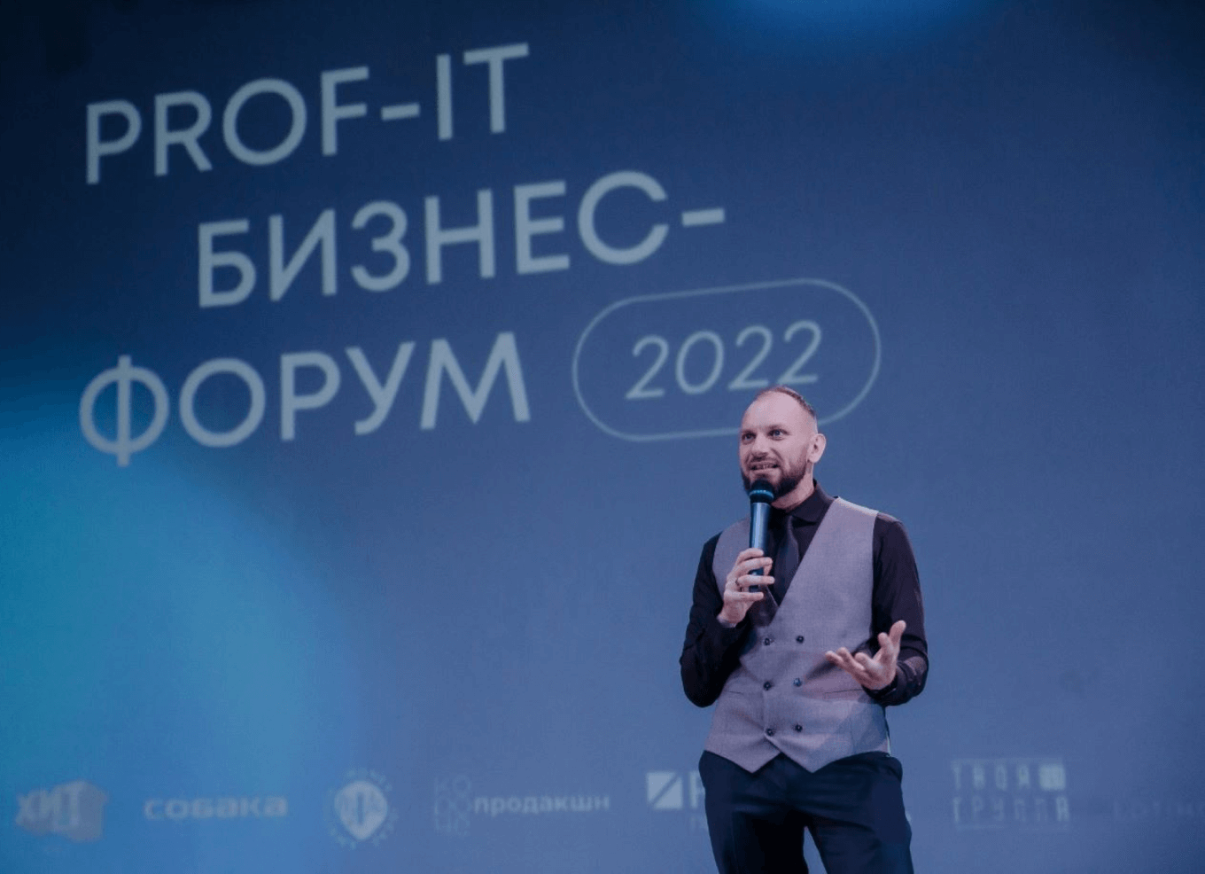 Бизнес-форум Prof-IT