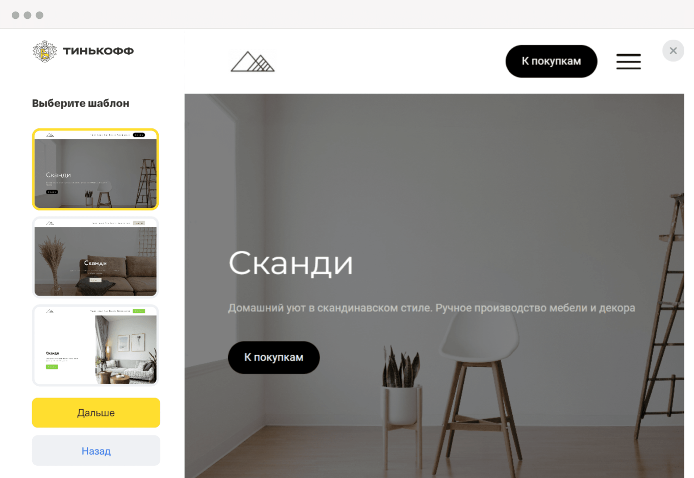 Выбор шаблона сайта