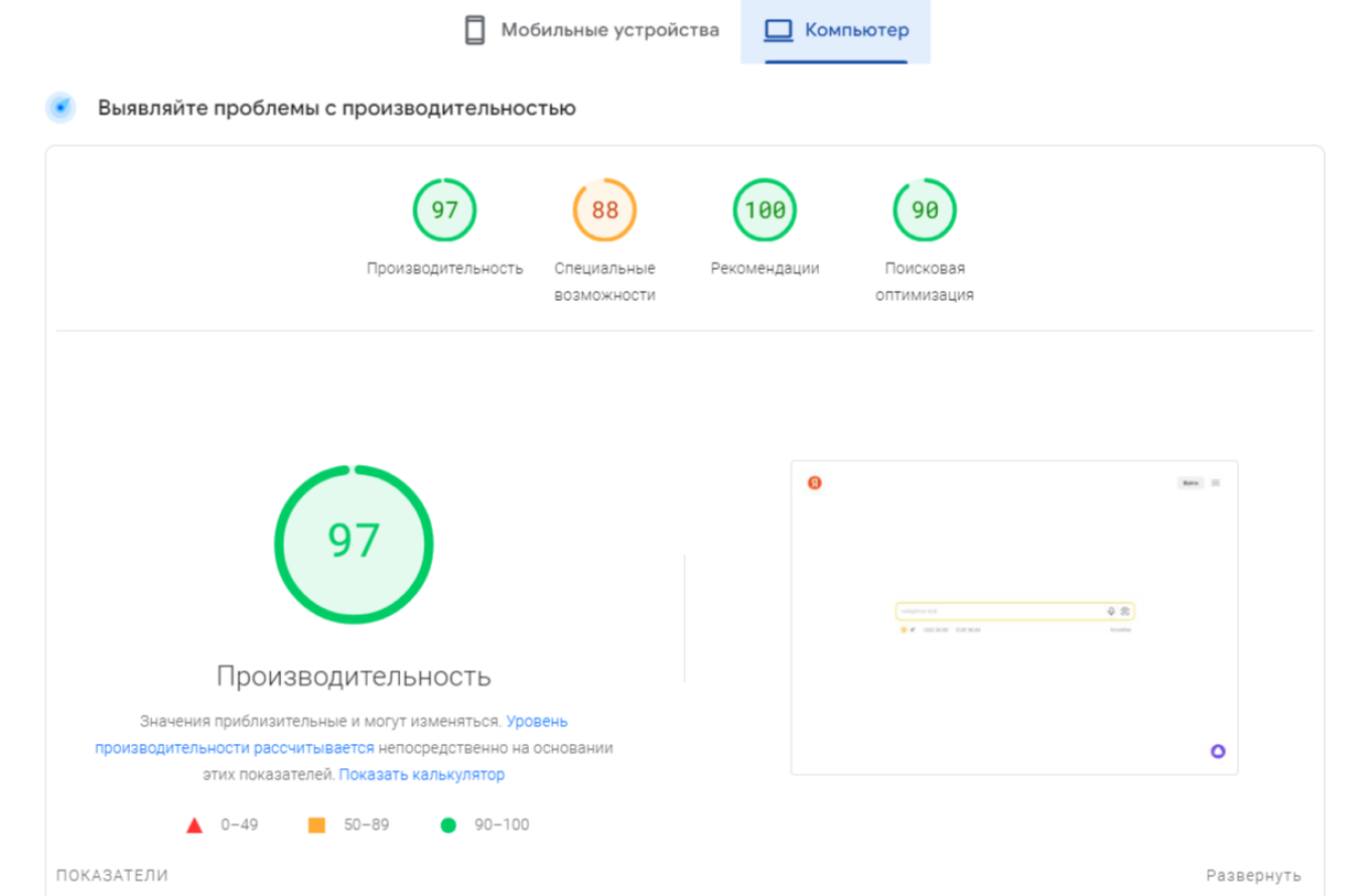 Проверка скорости загрузки сайта
