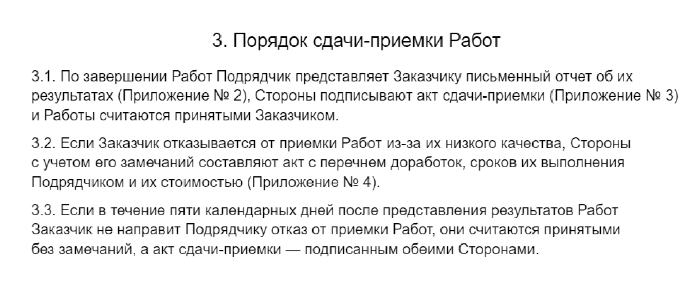 Порядок сдачи и приемки работ: пункт 5 в договоре подряда