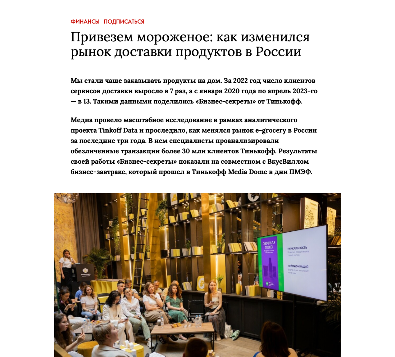 Медиа «Т-Бизнес секреты»