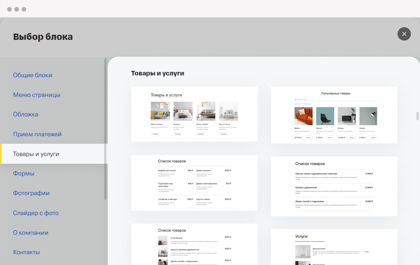 Меню выбора блоков