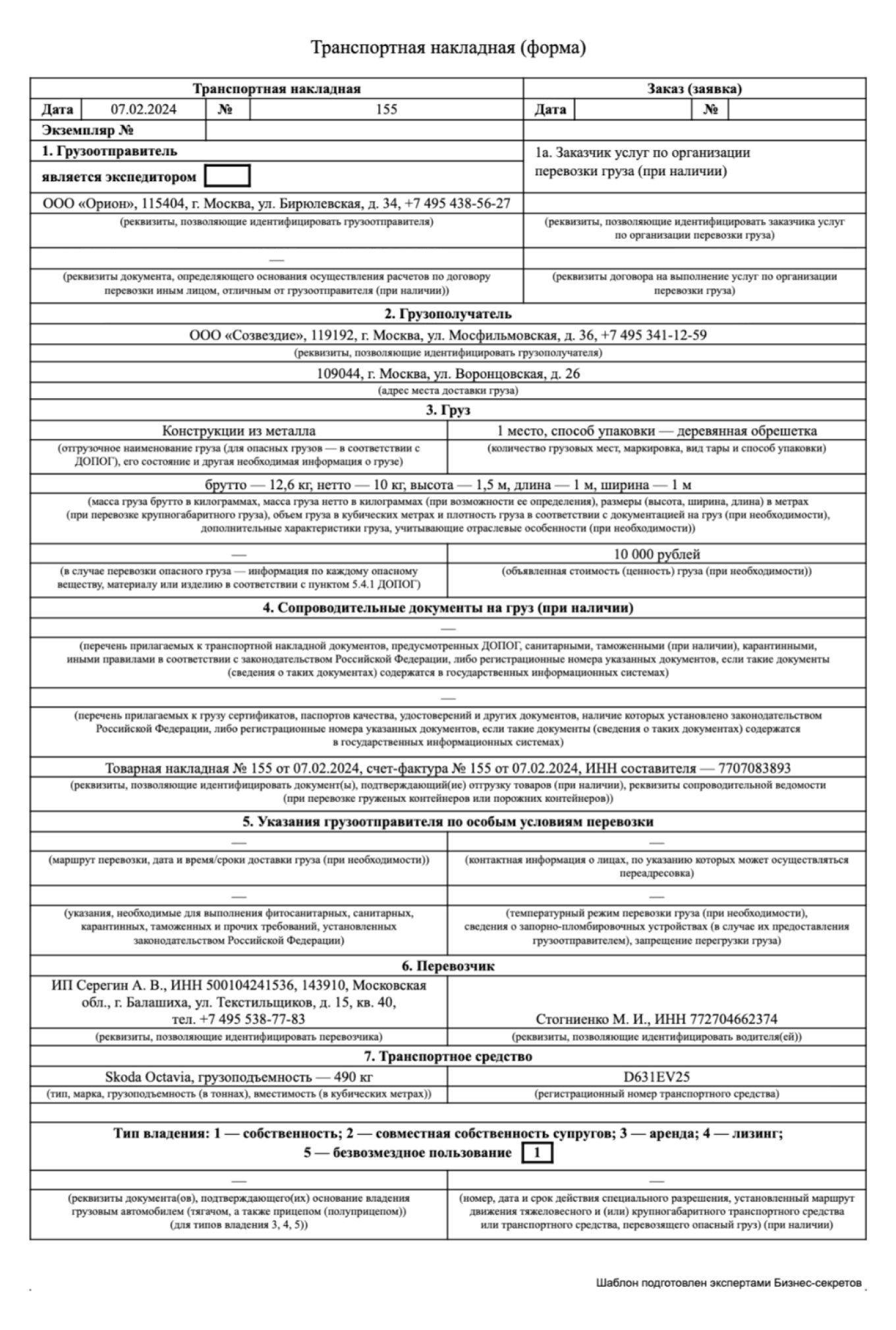 Транспортная накладная — образец