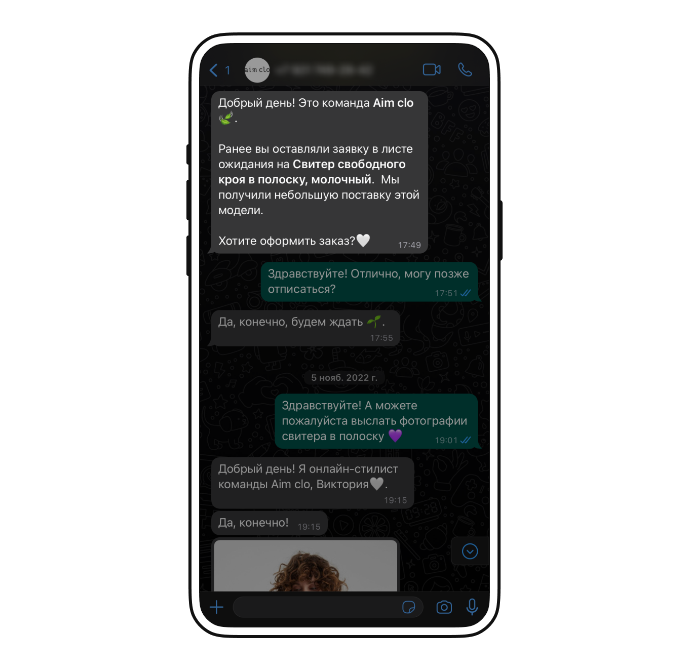Диалог с поддержкой российского бренда одежды Aim clo