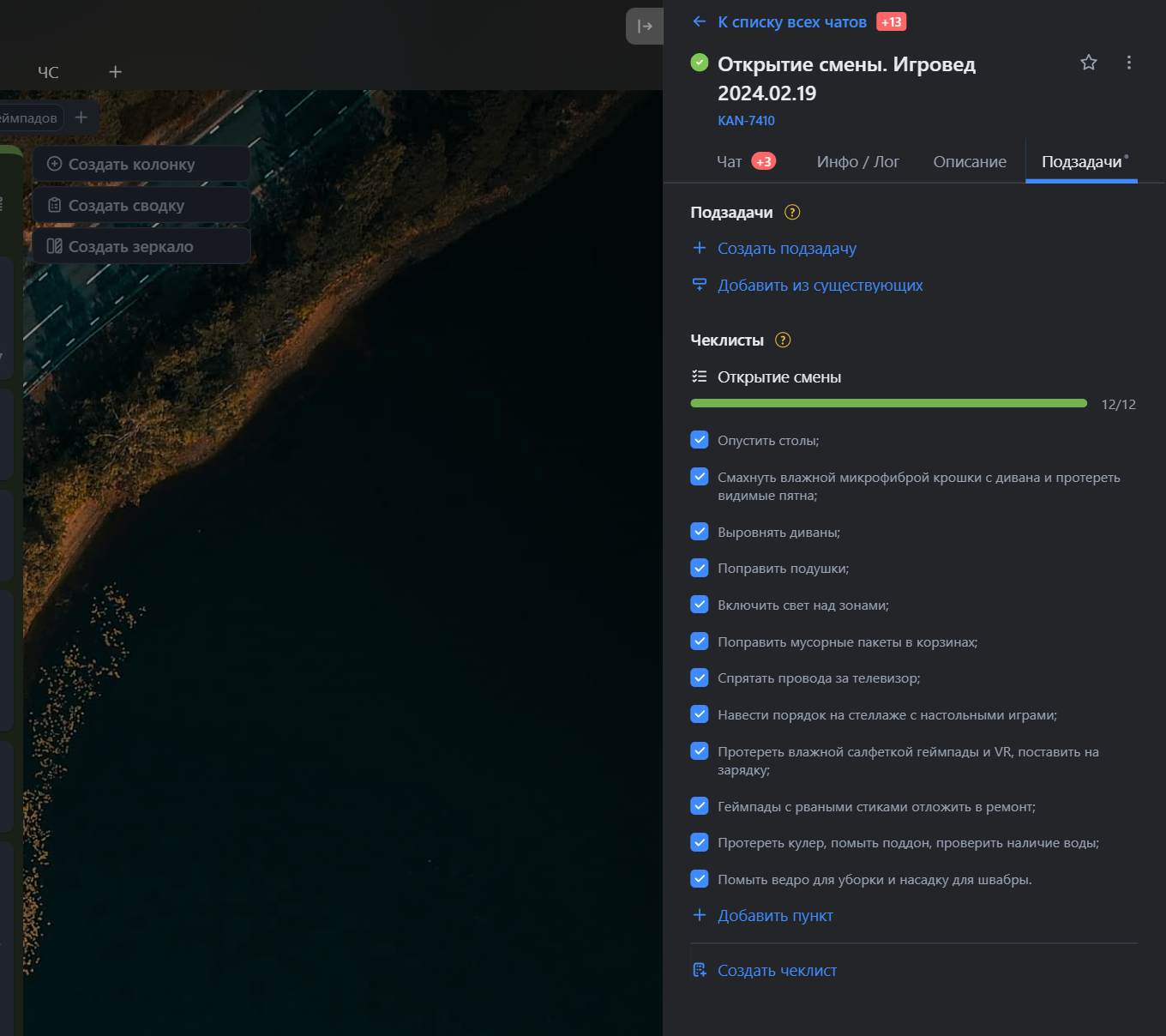Чек-лист для сотрудников антикафе