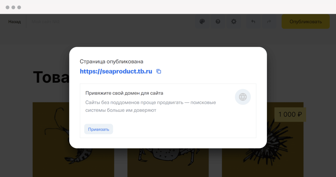 Уведомление об опубликованной странице