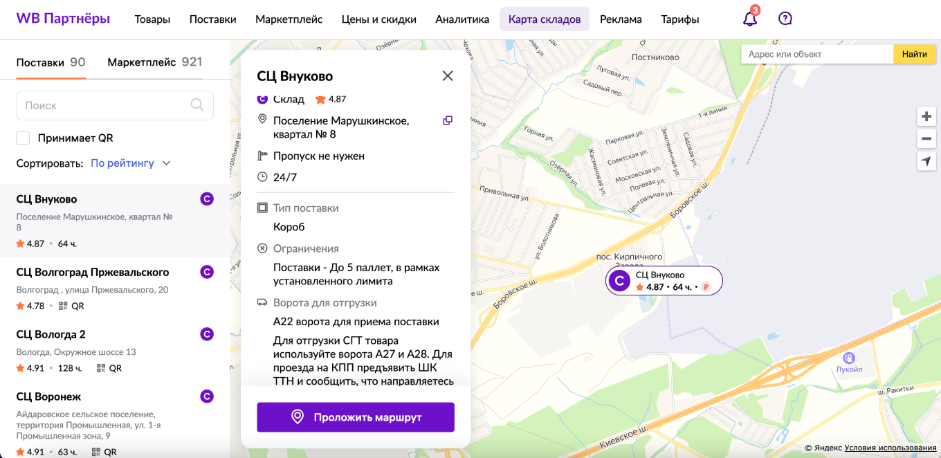 Карточка сортировочного центра Внуково
