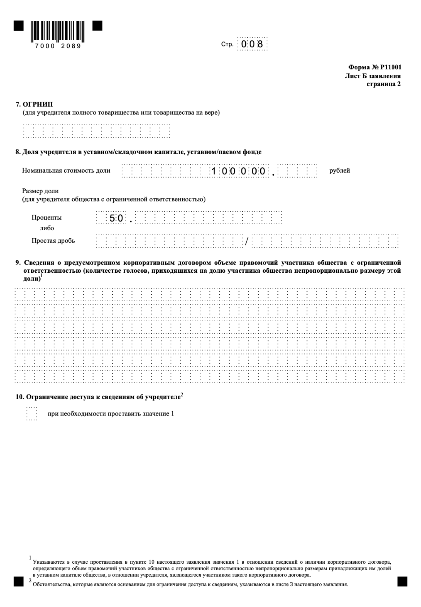 Заполнение листа Е в заявлении по форме P11001