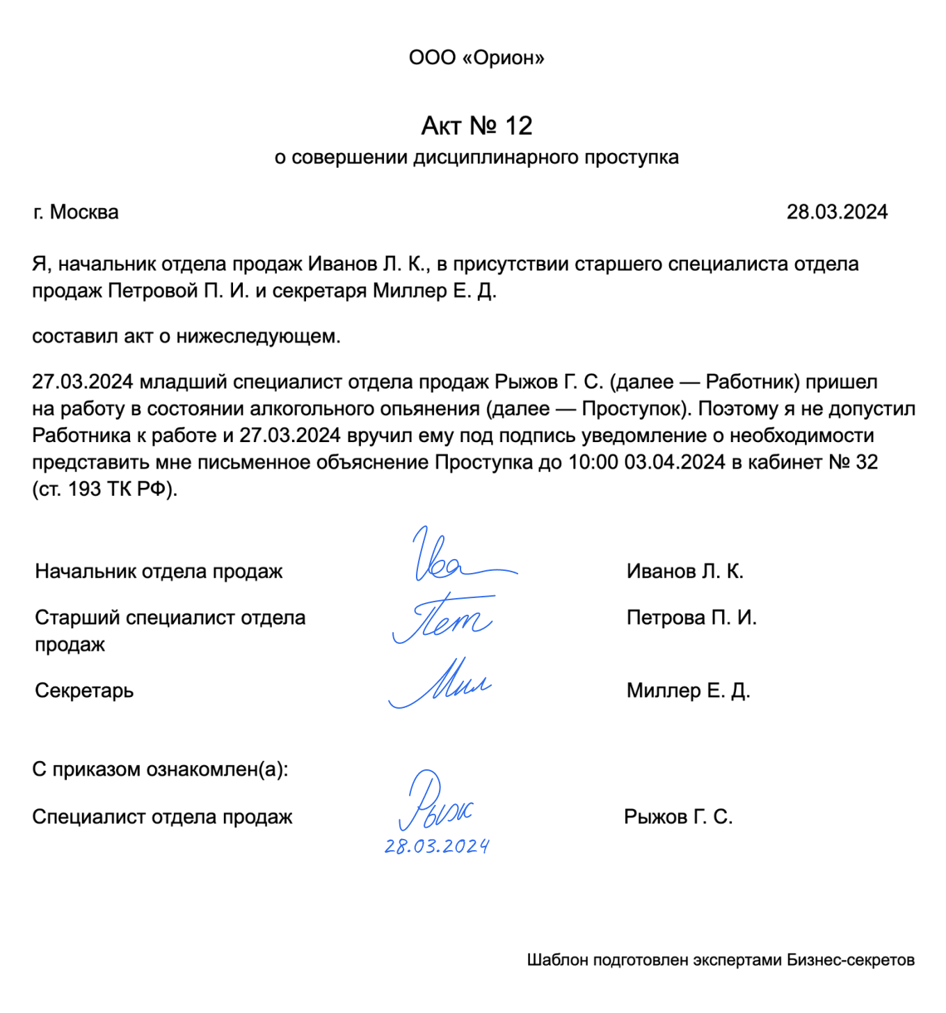 Акт о совершении дисциплинарного проступка — образец